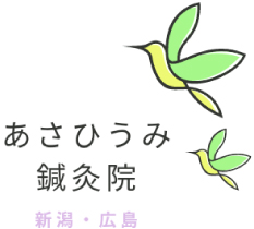 あさひうみ鍼灸院